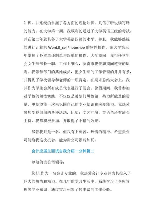 工作面试最佳自我介绍最简短会计 有经验的会计面试时自我介绍