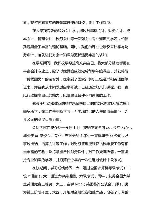 工作面试最佳自我介绍最简短会计 有经验的会计面试时自我介绍