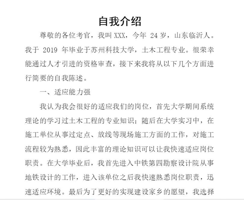 工作面试最佳自我介绍最简短擅长什么 工作面试最佳自我介绍最简短擅长什么技能