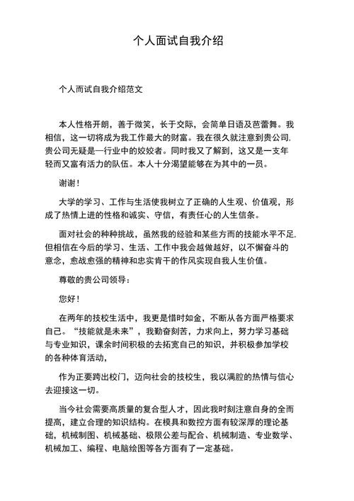 工作面试最佳自我介绍最简短擅长什么 工作面试最佳自我介绍讲述优点