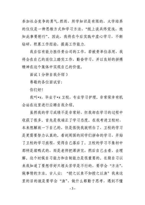 工作面试最佳自我介绍最简短擅长什么 工作面试自我介绍优点