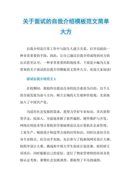 工作面试最佳自我介绍最简短擅长什么 面试工作自我介绍简单大方