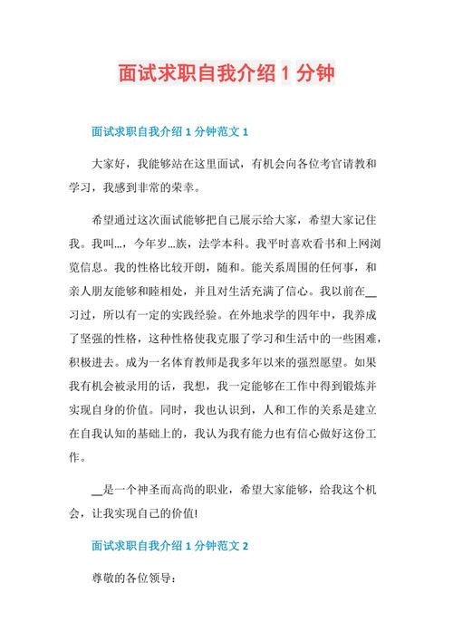 工作面试最佳自我介绍最简短文职类 文职面试个人简介