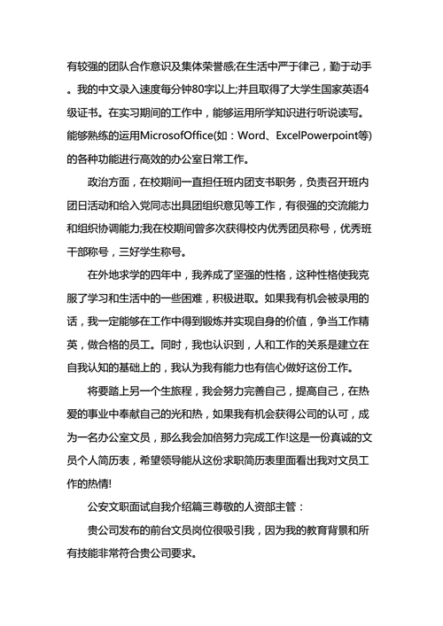 工作面试最佳自我介绍最简短文职类 面试文职的自我介绍范文