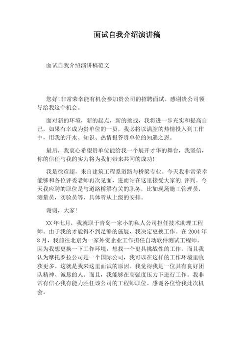 工作面试最佳自我介绍最简短模板 工作面试最佳自我介绍最简短模板怎么写