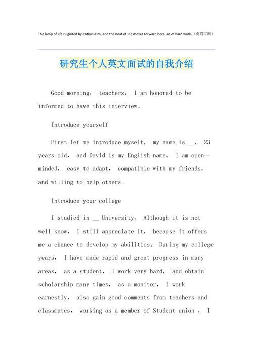 工作面试最佳自我介绍最简短英文 工作面试自我介绍英文版带翻译