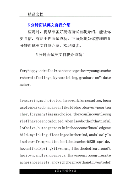 工作面试最佳自我介绍最简短英文 面试工作英文简短自我介绍带翻译