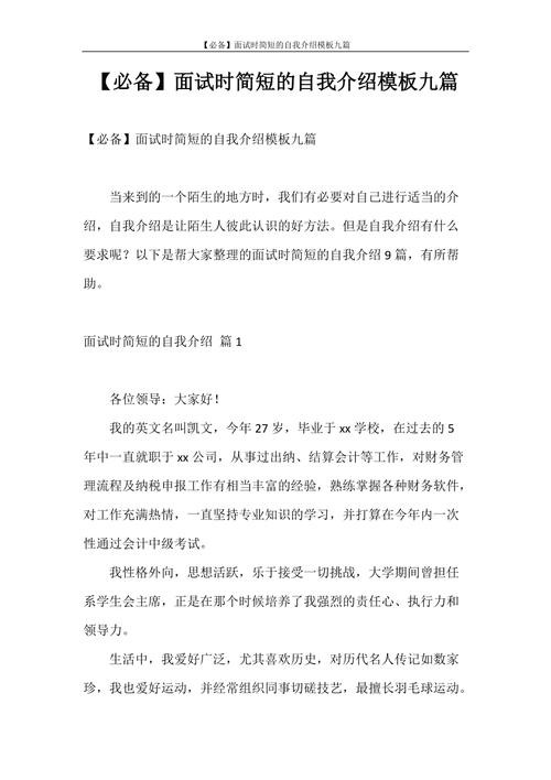 工作面试最佳自我介绍最简短范文 工作面试最佳自我介绍最简短范文怎么写