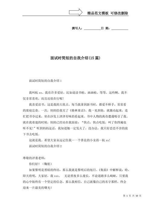 工作面试最佳自我介绍最简短非应届生 工作面试最佳自我介绍最简短非应届生怎么写