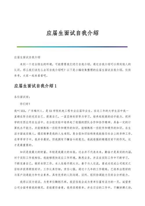 工作面试最佳自我介绍最简短非应届生 非应届面试自我介绍简单大方