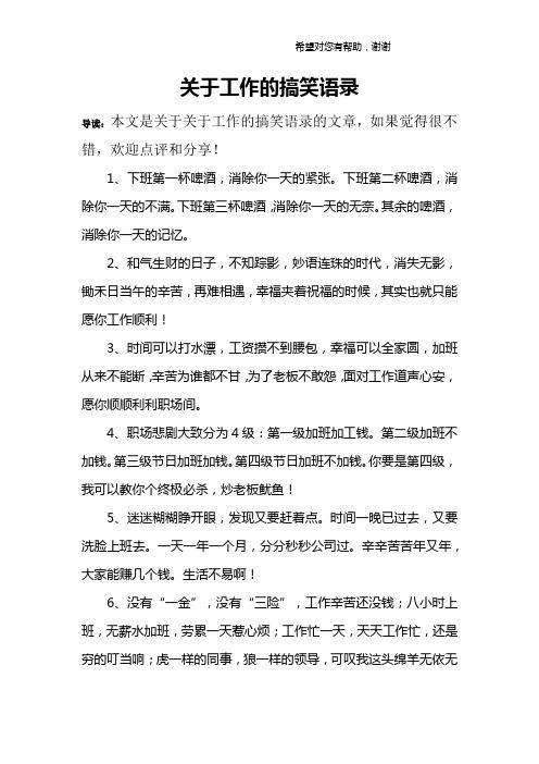 工厂上班顺口溜4句 工厂上班搞笑说说