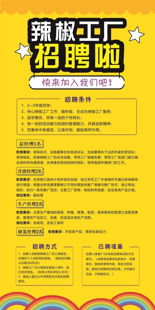 工厂招人的有效方法 工厂招人技巧