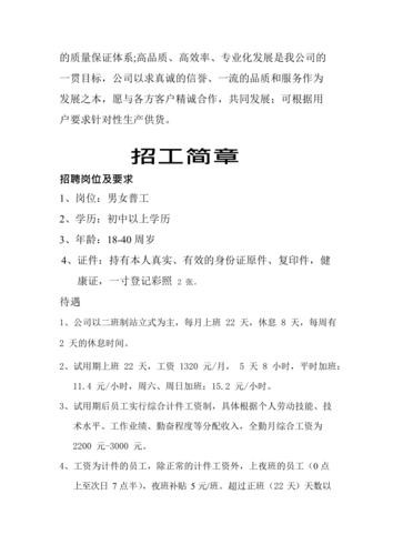 工厂招工方法与技巧 工厂招工的一些方法