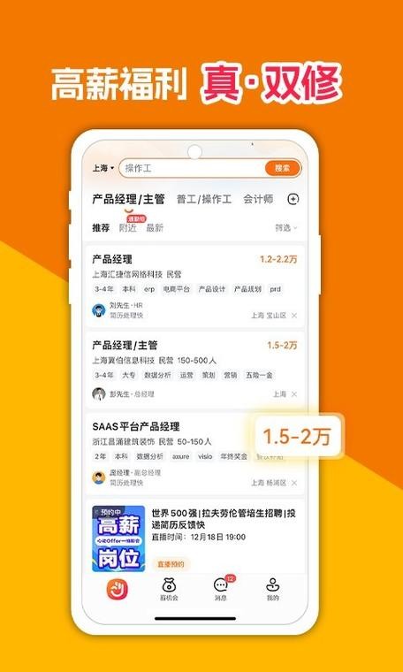 工厂招工软件下载 厂里招工的什么软件