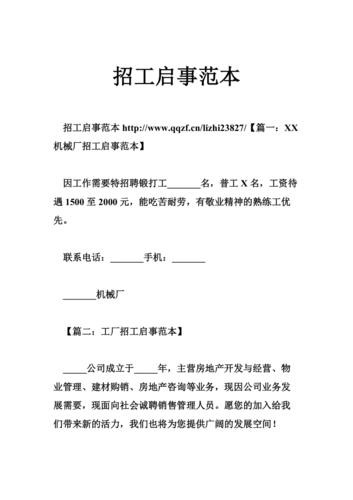 工厂招聘信息怎么写工厂招聘信息范本 工厂招工 最新招聘信息怎么写