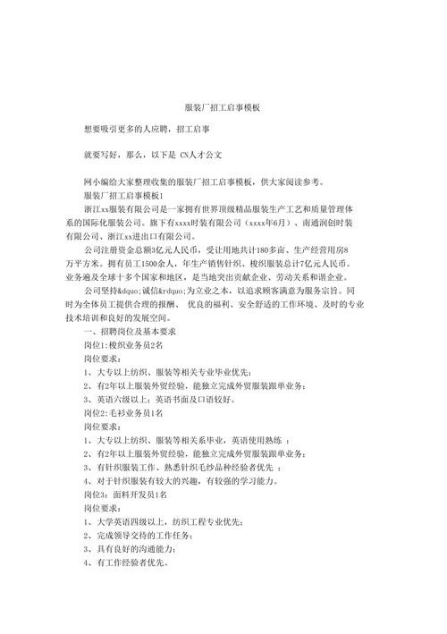 工厂招聘怎么写吸引人简短 工厂招聘信息怎么写工厂招聘信息范本