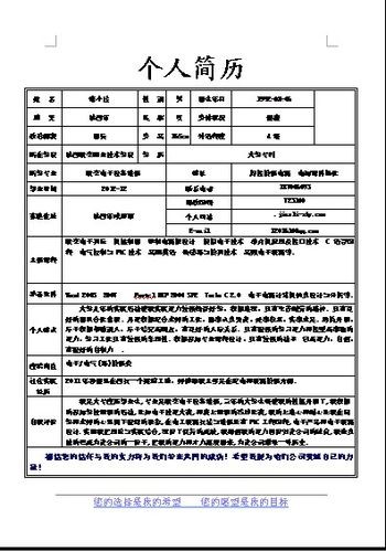 工厂普工个人面试简历范文 工厂普工个人面试简历范文模板