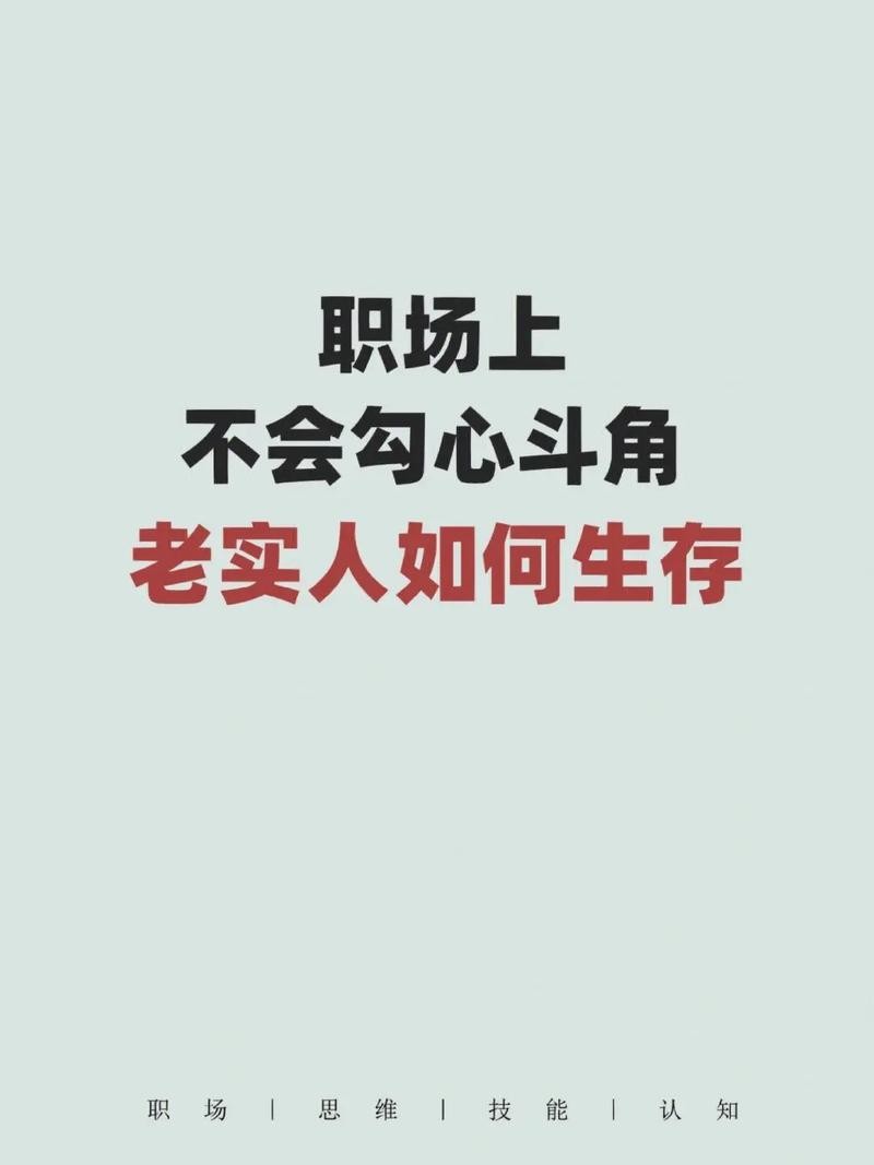 工厂里老实人怎么生存啊 工厂老实人的最终结局