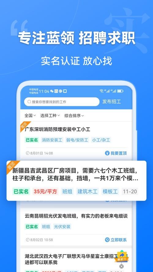 工地找活app排行榜 工地找活APP排行榜排名