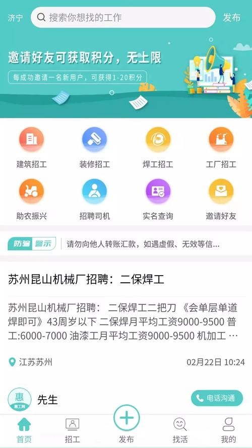 工地找活app排行榜 工地招工找活免费平台