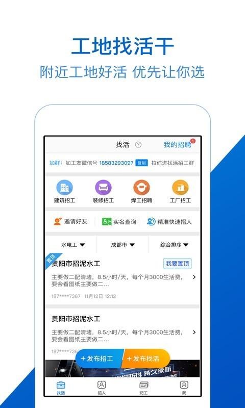 工地找活app排行榜 工地招工找活免费平台