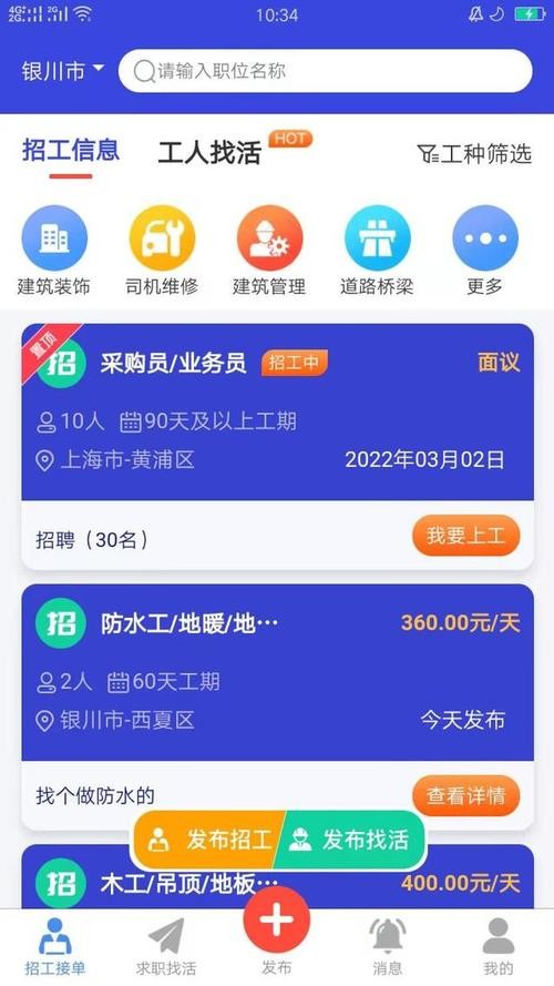 工地找活app排行榜 建筑工人找活正规平台