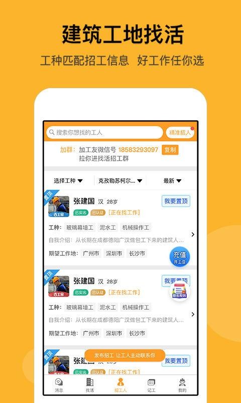 工地找活招工哪个软件好用 工地找活招工哪个软件好用免费的