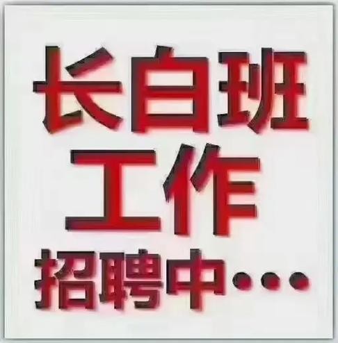 工地招工300每天日结 工地招人一般在哪里找