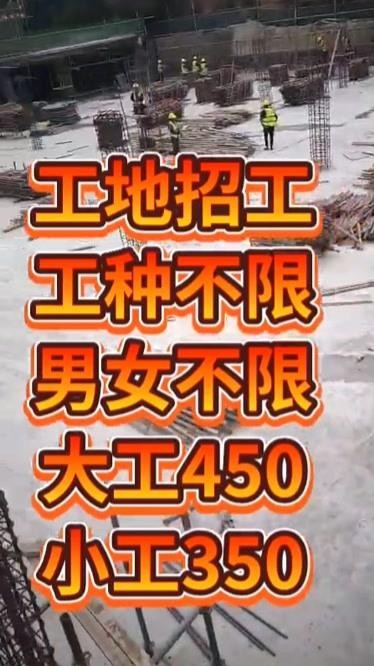 工地招工300每天日结 工地招工300每天日结景洪