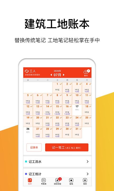 工地记工 工地记工app下载安装
