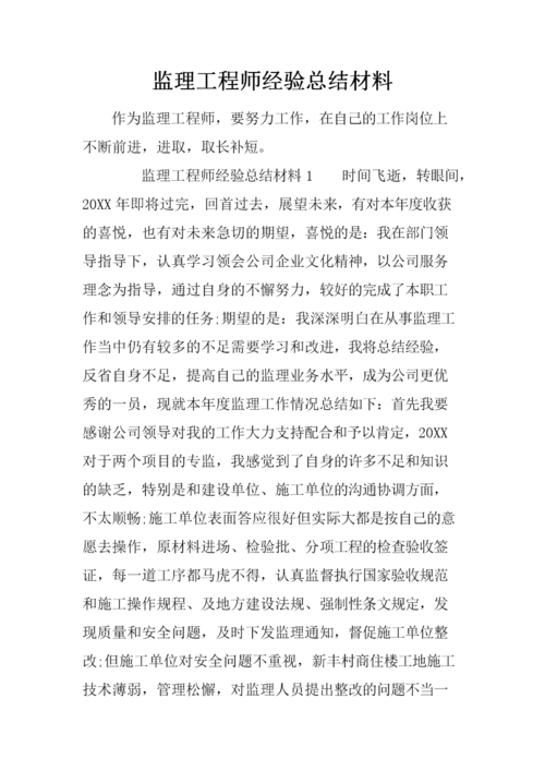 工程项目管理经验交流发言稿 工程项目管理经验总结