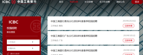 工行本地招聘信息 工行招聘网站