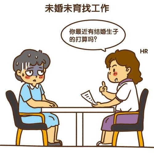 已婚未育的女性如何找工作