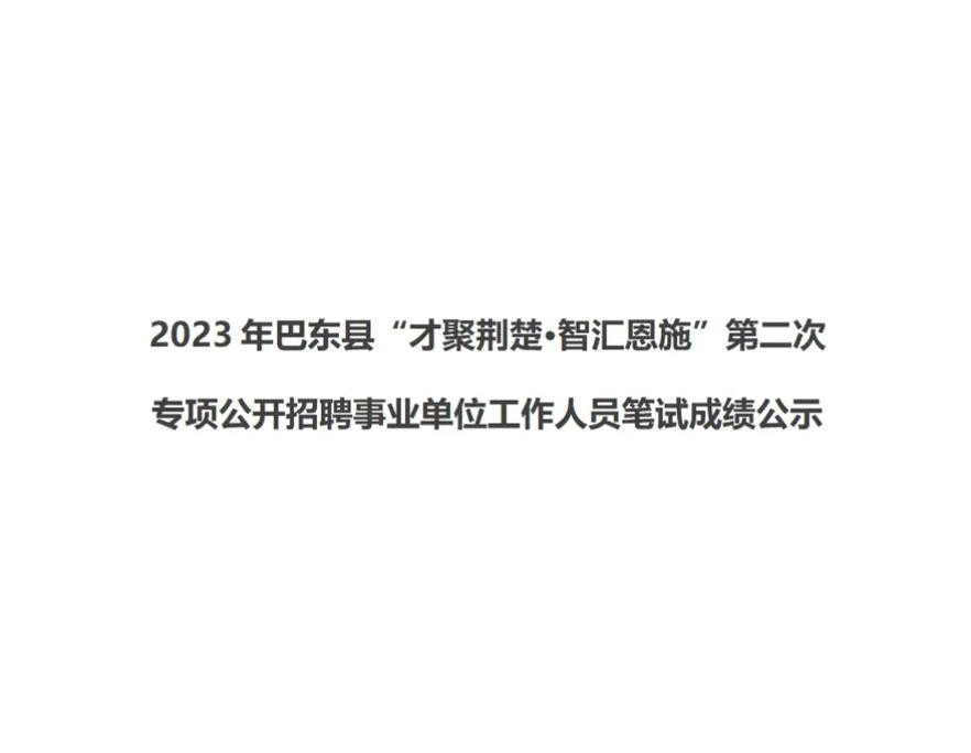 巴东本地最新招聘信息 巴东本地最新招聘信息大全