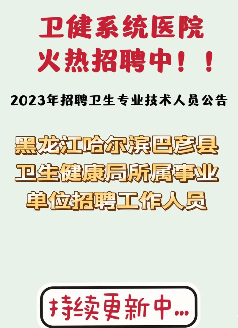 巴彦招聘本地信息 巴彦网招聘