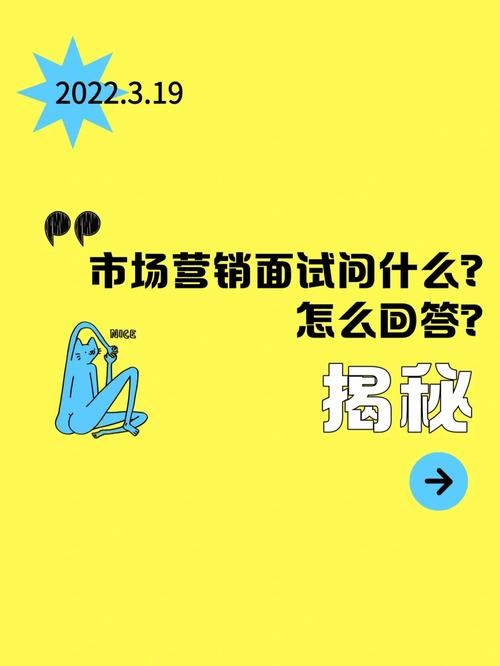 市场营销面试提问 市场营销面试提问的问题有哪些