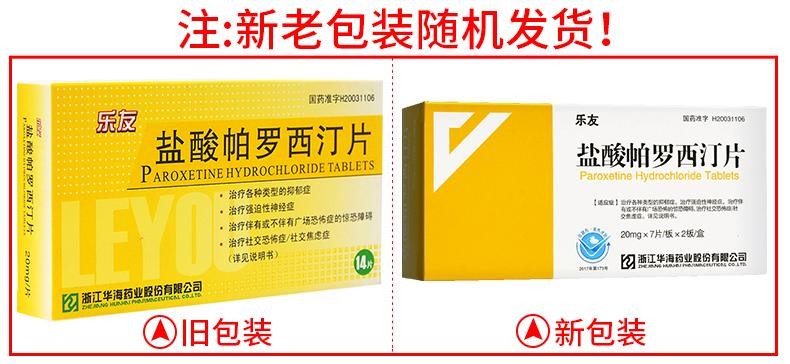 帕罗西汀治疗社交恐惧多久有效果 社交恐惧症帕罗西汀一天吃多少量