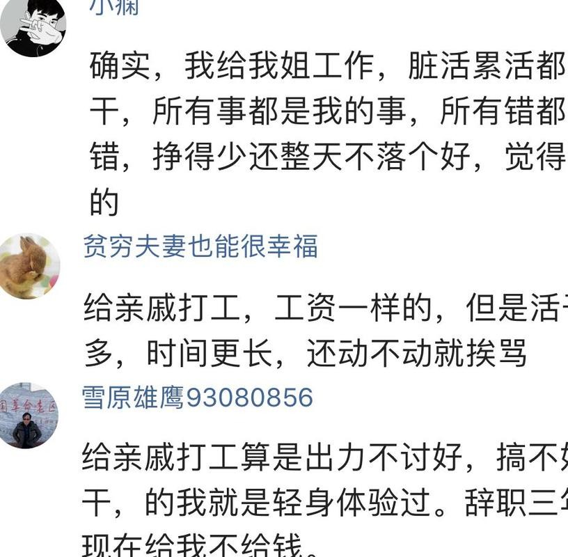 帮亲戚打工越做越累 不想在亲戚那上班了太压抑了