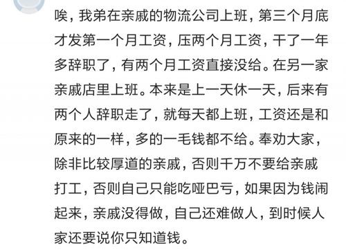 帮亲戚打工越做越累 帮亲戚打工越做越累的说说