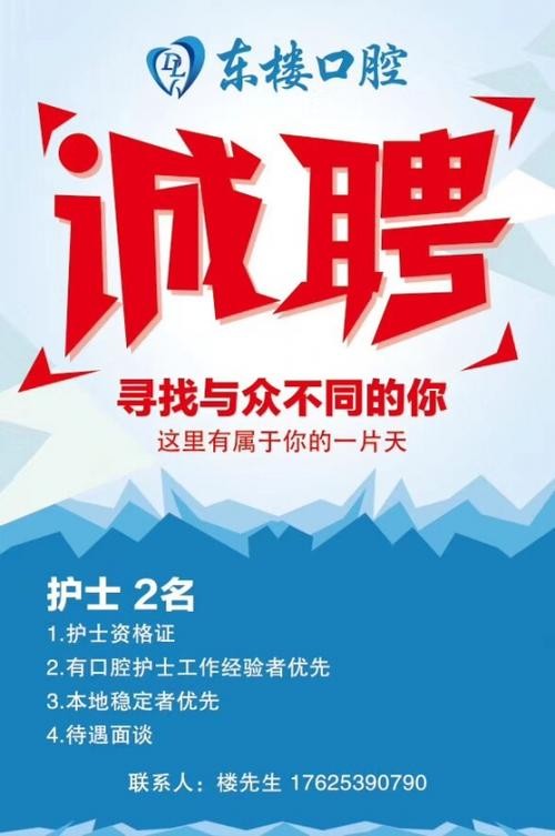 常宁本地牙医招聘 常宁本地牙医招聘信息