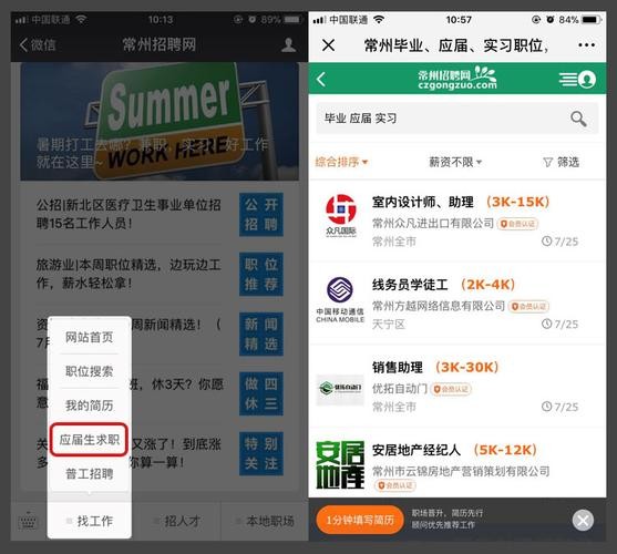 常州本地招聘网站有哪些 常州招聘网app