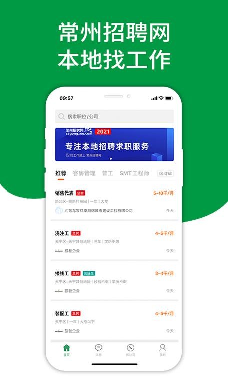 常州本地招聘网站靠谱吗 常州招聘网app