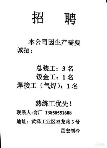 常州本地焊接供应商招聘 常州最新前程无忧焊工招聘