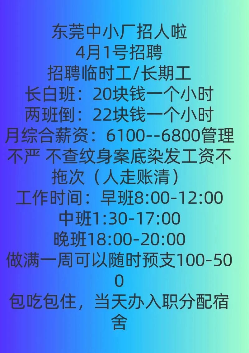 常平招聘本地人吗 常平招聘信息网