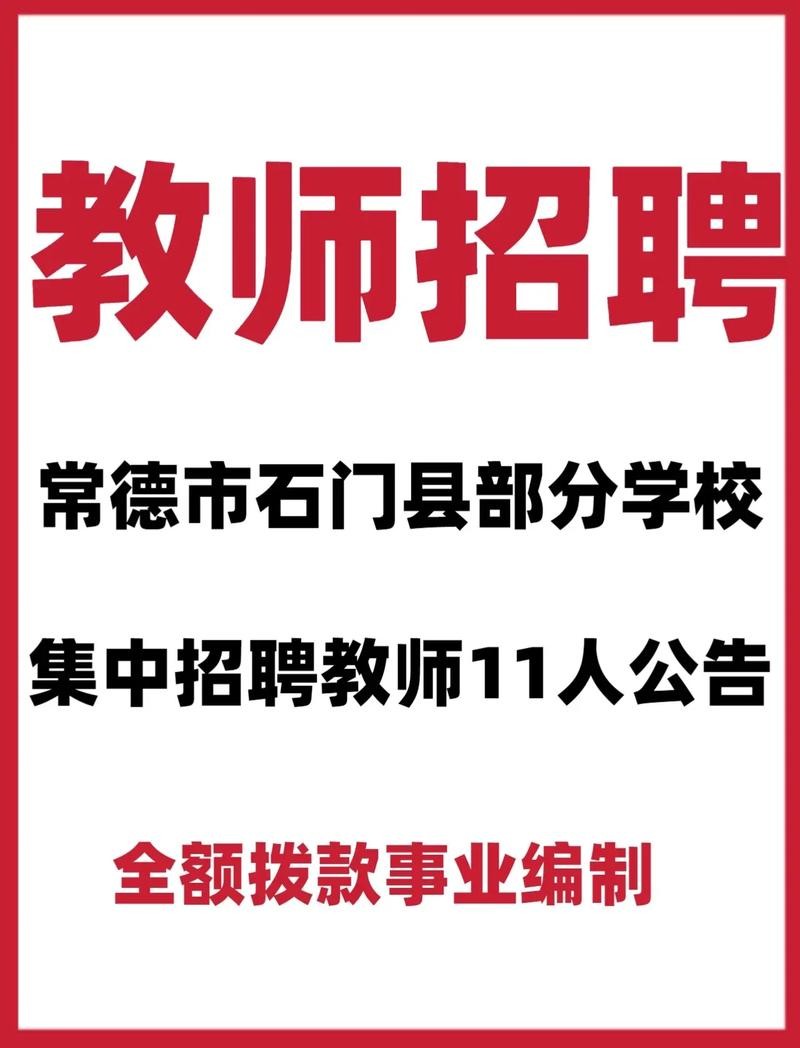 常德石门本地招聘 常德石门招聘信息