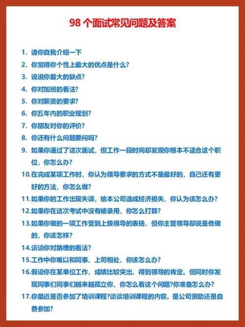 常见面试问题及答案回答技巧 常见面试问题及答案回答技巧分析