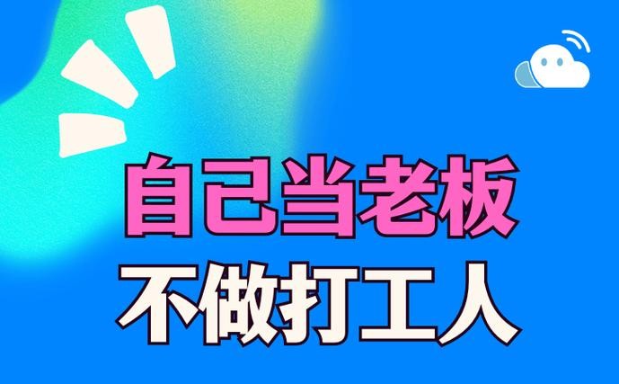 干点什么比打工强呢 干啥能挣钱比上班强