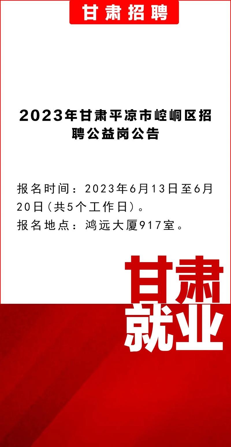 平凉本地招聘信息 平凉本地招聘信息最新