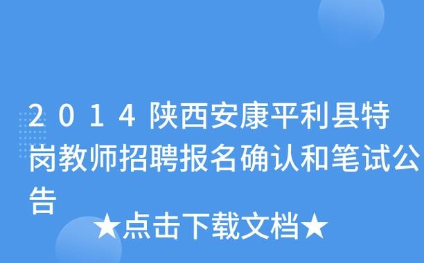 平利本地招聘信息 平利县人才网招聘信息_平利县全职招聘