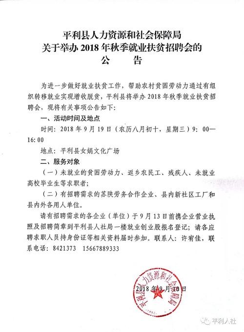 平利本地招聘信息在哪里看 平利县人才网招聘信息